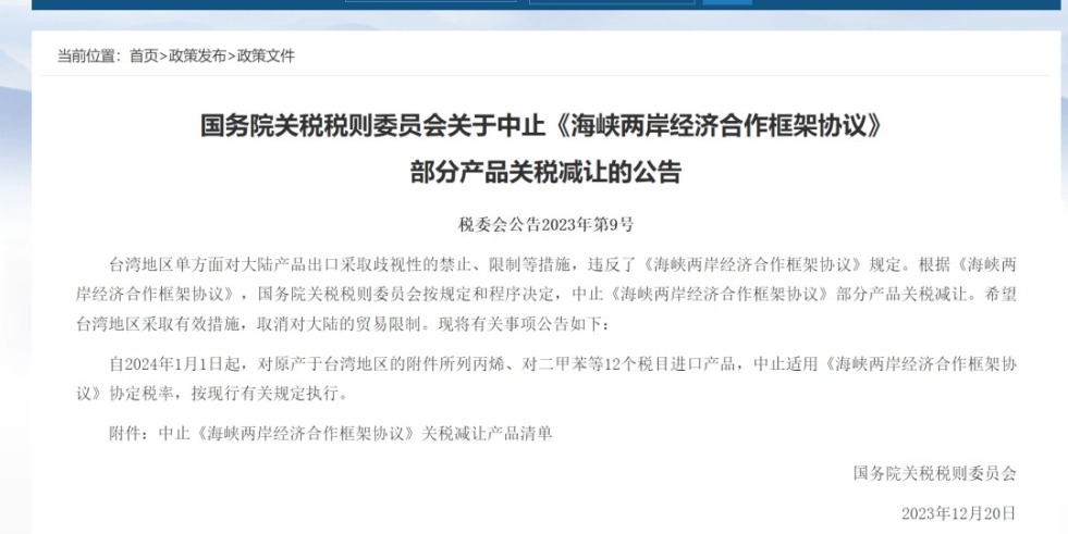 操屄视频免费APP国务院关税税则委员会发布公告决定中止《海峡两岸经济合作框架协议》 部分产品关税减让